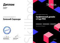 Диплом Графический дизайнер SkillBox